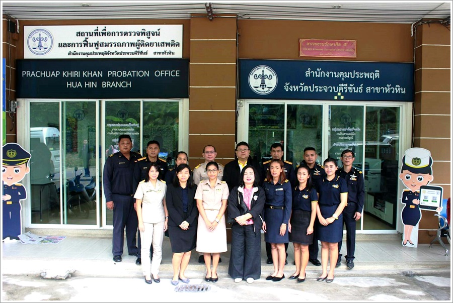 ﻿ผู้ตรวจราชการกระทรวงยุติธรรม เข้าตรวจราชการในพื้นที่จังหวัดประจวบคีรีขันธ์
